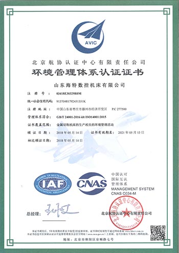環(huán)境管理體系認(rèn)證